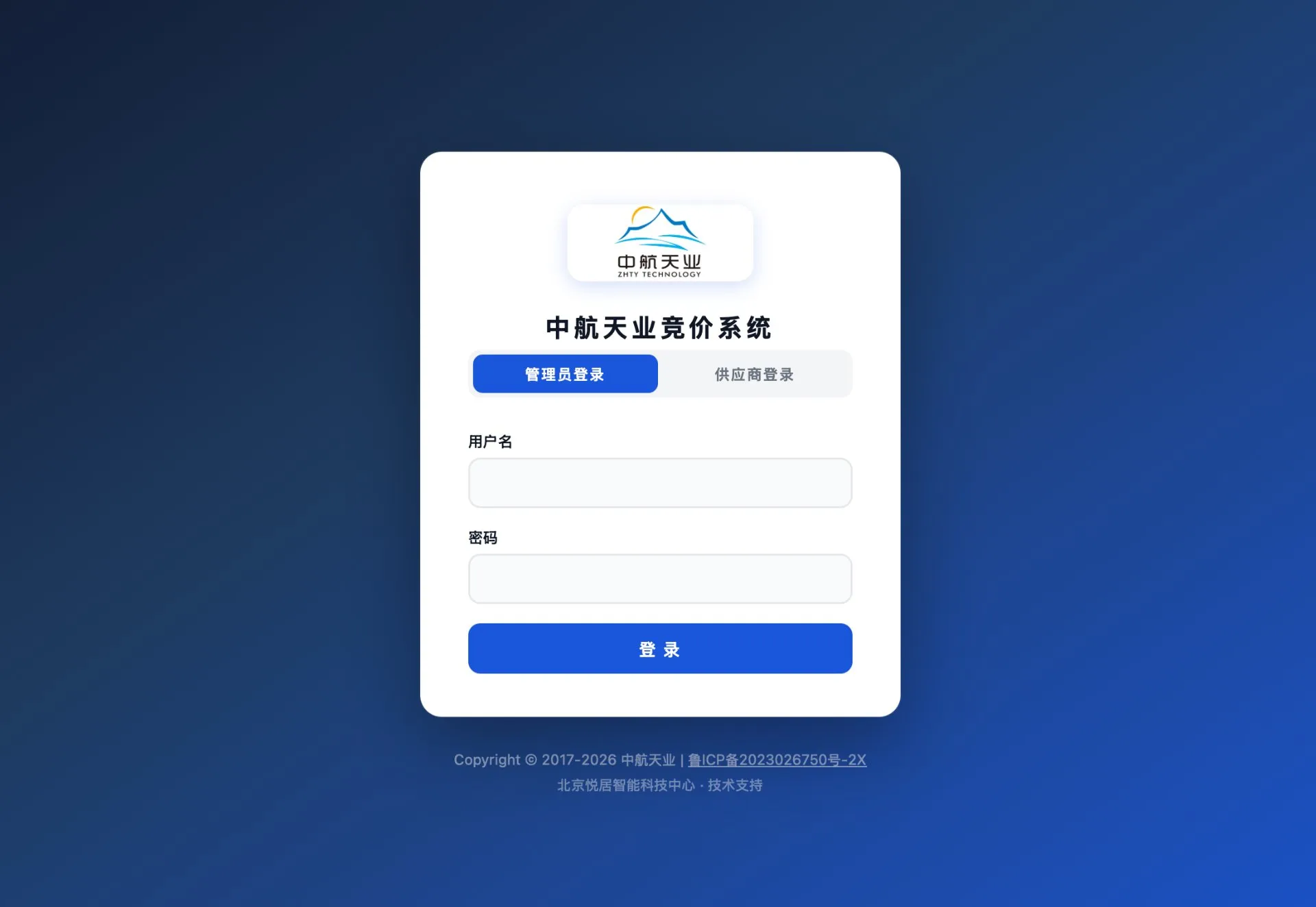 为中航天业开发采购竞价系统