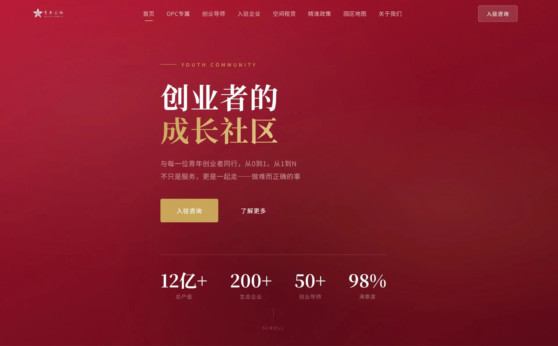 为青年公社打造品牌官网