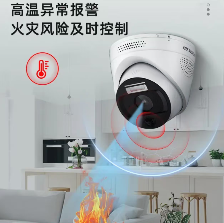 海康威视400万摄像头