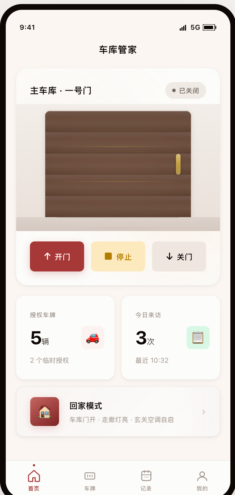 车库管家小程序